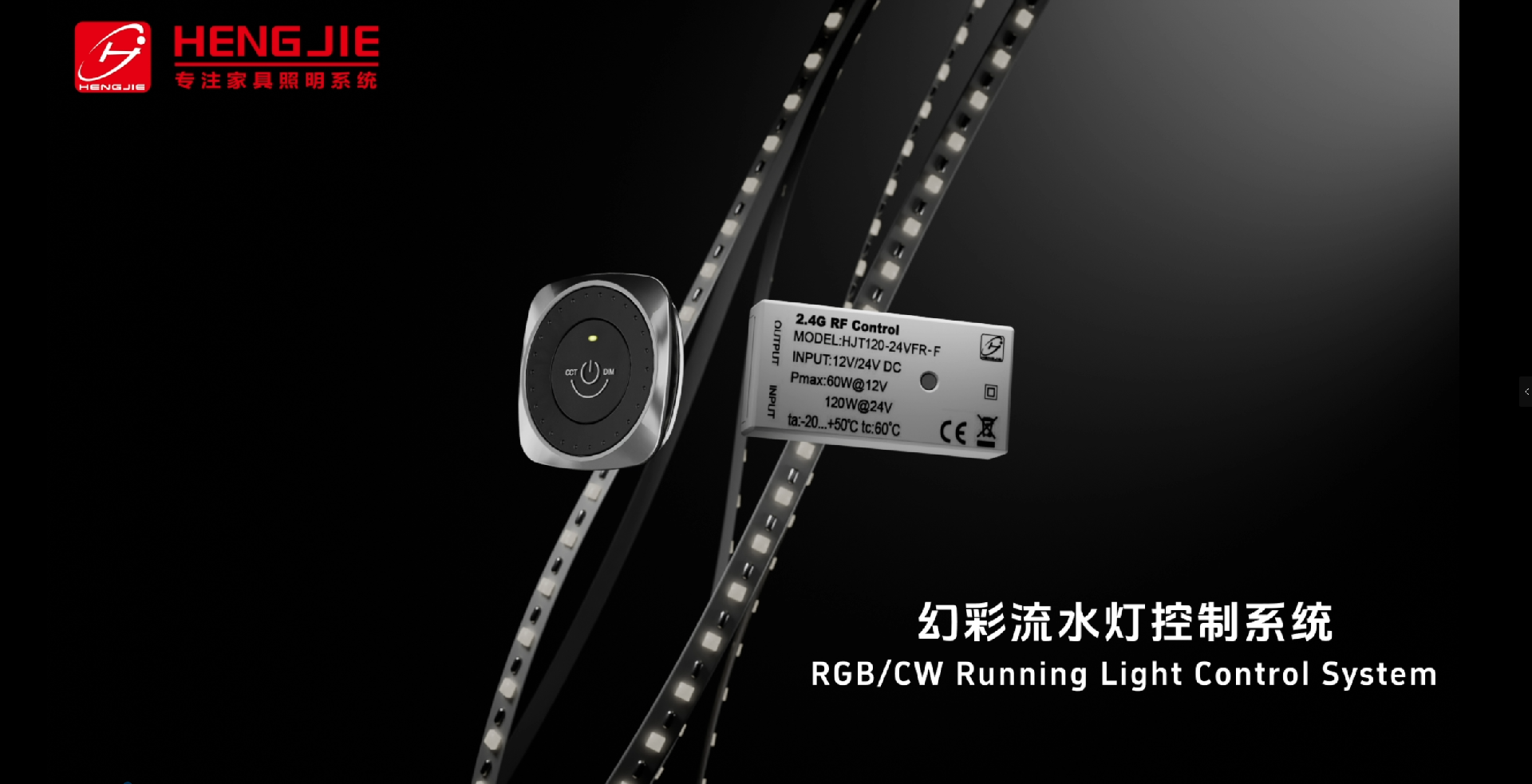 新品推薦|幻彩流水燈控制系統(tǒng)，輕松打造個(gè)性光影